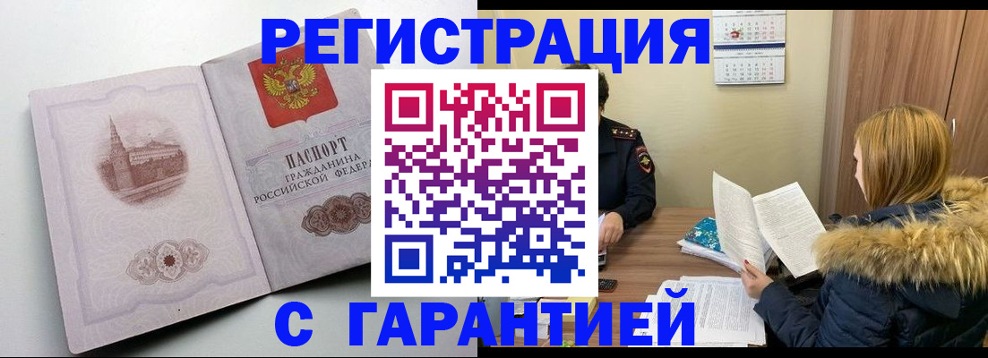 временная регистрация гарантия в Лермонтове