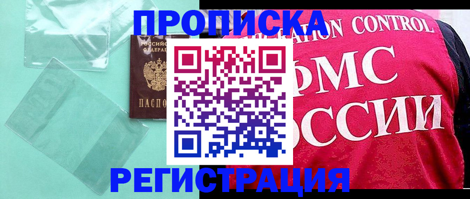 прописка 2025 в Лермонтове