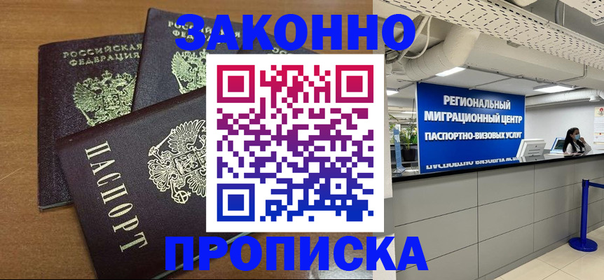 временная регистрация купить в Лермонтове